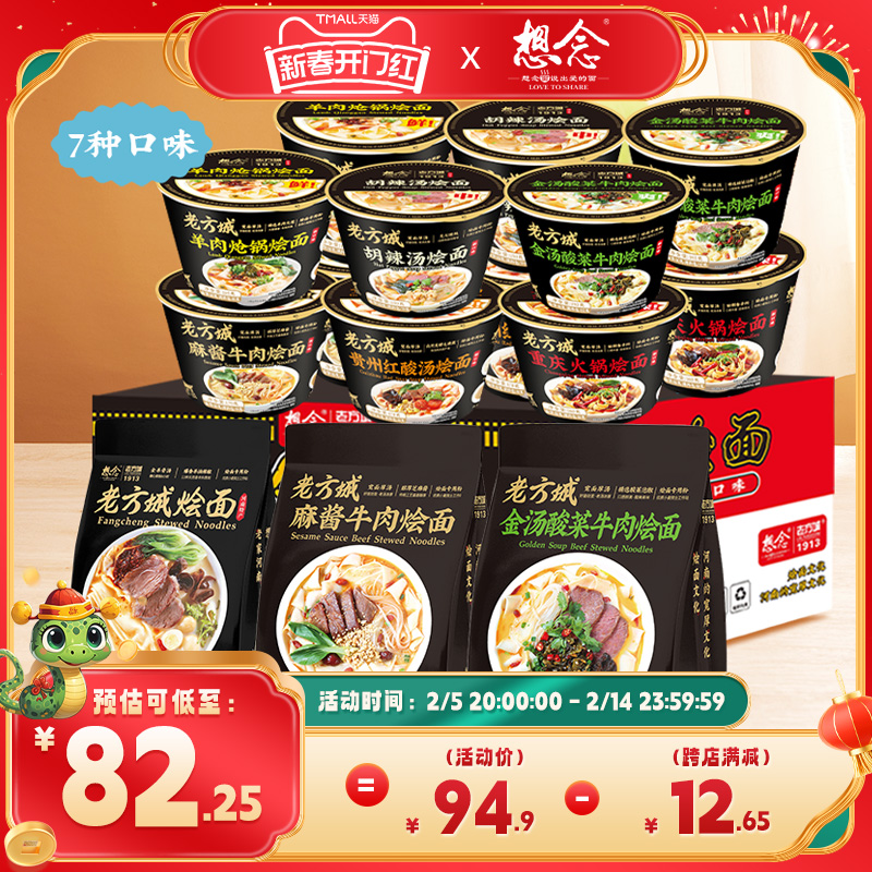 想念老方城烩面地道河南羊肉烩面待煮10袋装免煮冲泡12桶整箱装