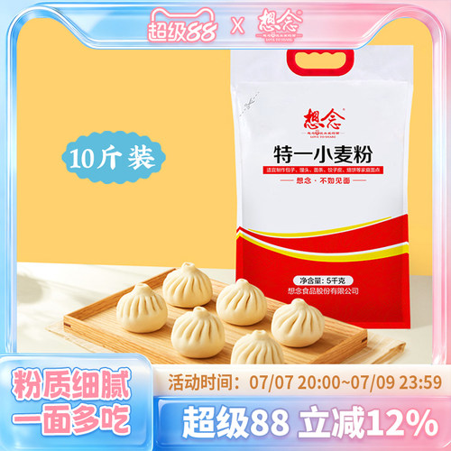 想念面粉特一5kg家用10斤装包子