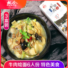 3盒 6人份 劲道宽面条含调料包 想念挂面 牛肉烩面296g