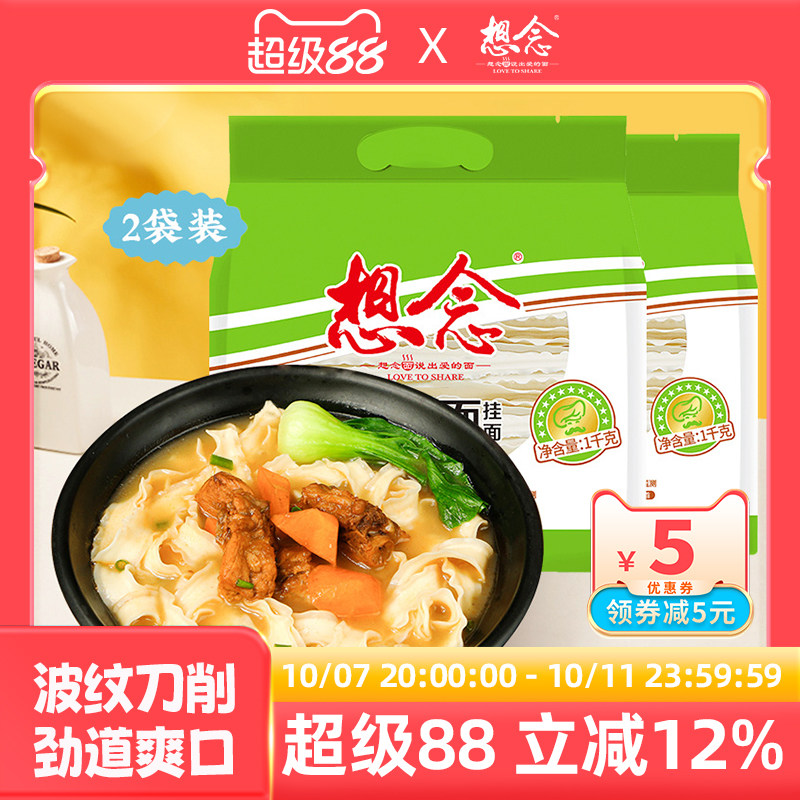 想念刀削面宽面油泼面炒面速食挂面1kg*2袋装主食方便面食品面条