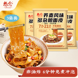 想念麻酱酸辣荞麦面皮绿豆面皮冲泡速食非油炸面饼 尝鲜 3袋装