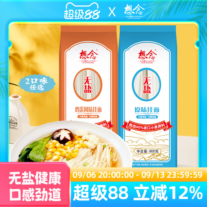 想念挂面无盐900g家用图片