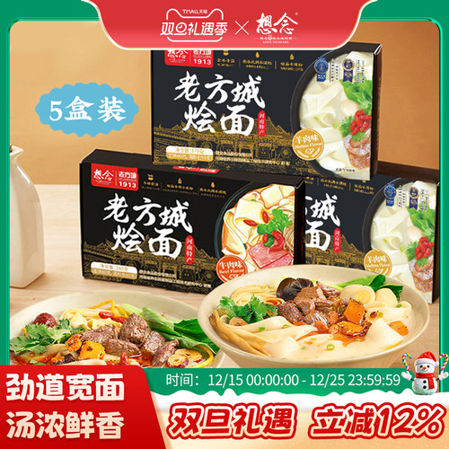 【严选烩面】老方城烩面5盒