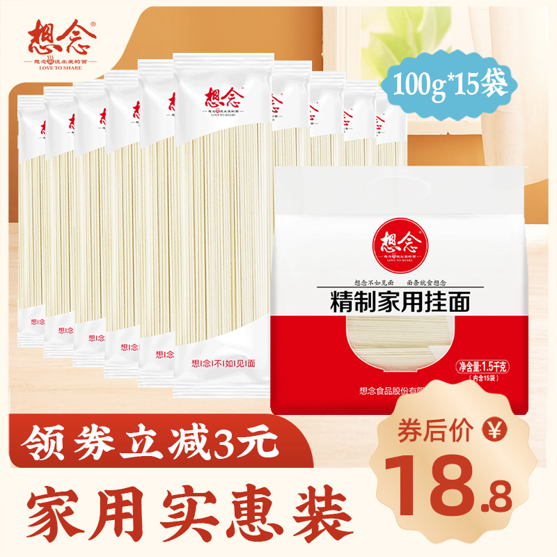 想念精制挂面龙须面超细15袋细面条速食面主食汤面劲道阳春面包邮