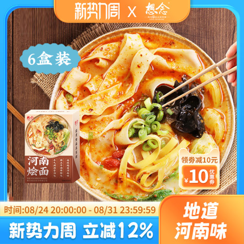 想念河南烩面鲜香味美