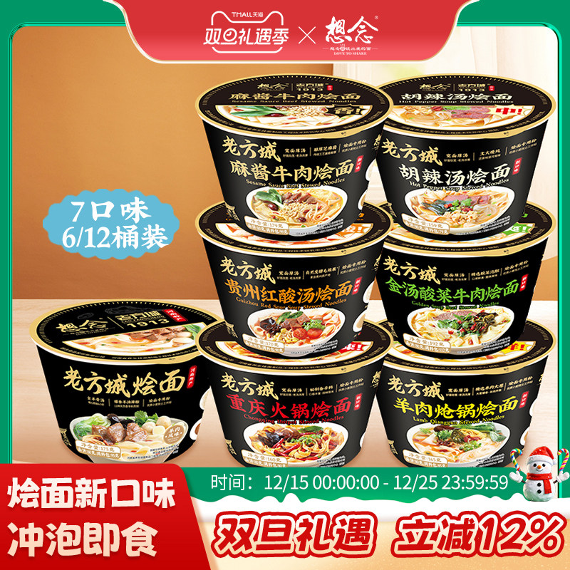 想念老方城河南烩面免煮冲泡地道羊肉烩面7种口味任选6桶/12桶装