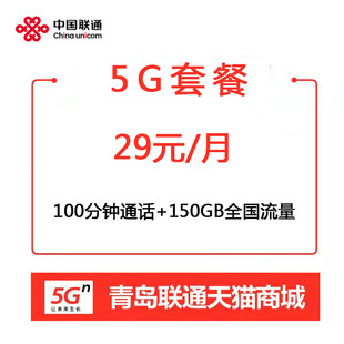 青岛联通超大流量卡无线上网卡通用流量100GB非移动电信