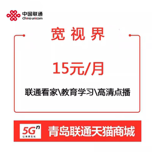 青岛联通加装 沃家电视宽视界