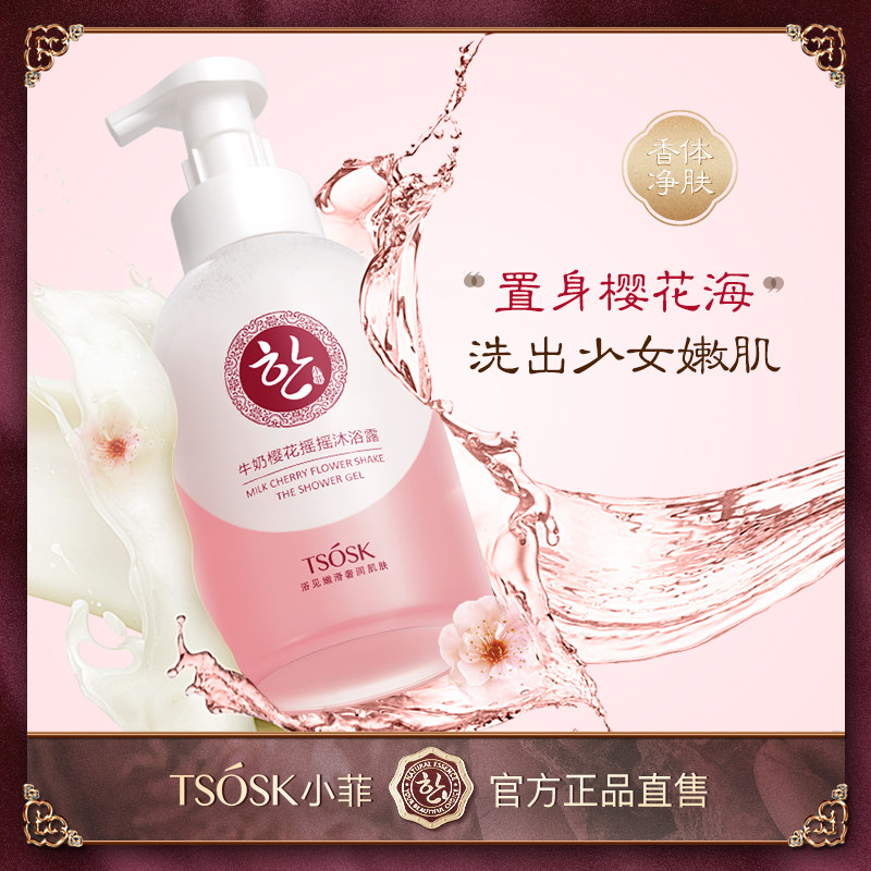 【用前摇一摇】拍2件TSOSK摩丝泡沫奶盖少女肌牛奶樱花摇摇沐浴露|ruв категории туалетные чище/санитарно - гигиенических салфеток/бумага/Ароматерапия, шампунь/человек чистой, Очистка тела, гель для душа - от Buy2taobao.com для оказания профессиональной услуги покупки агента Taobao