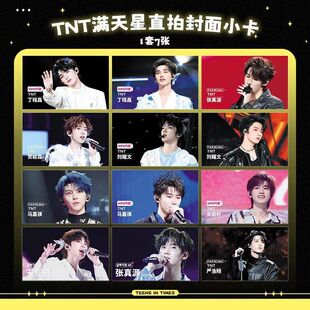 TNT时代少年团周边满天星直拍封面小卡宋亚轩刘耀文马嘉祺严浩翔