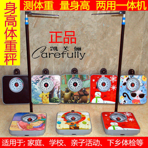 包邮精准机械称带量身高仪家用