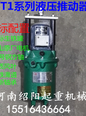 缸罐YT1电力液压推动器YT1-18Z/2 25Z/4 45Z/5 90Z125180国标象山