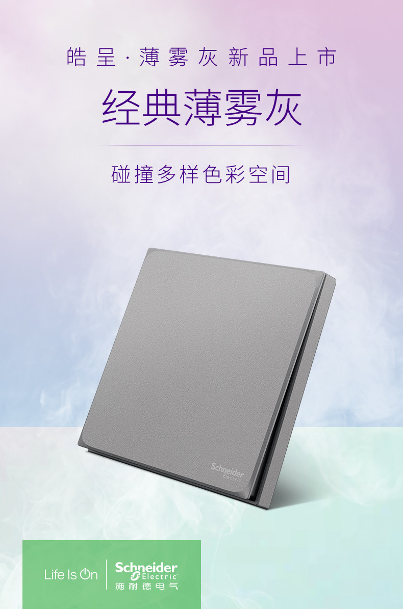 施耐德皓呈系列经典薄雾灰色单联单控开关86型面板双联三四联报警