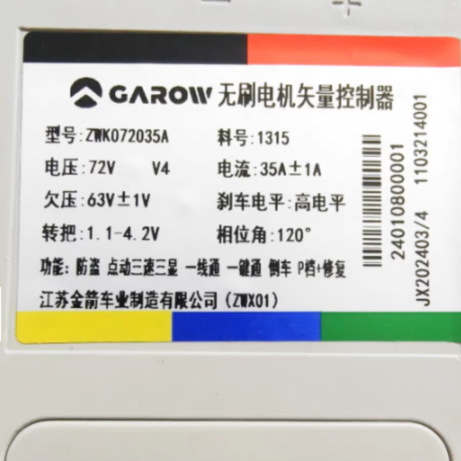 电动车原厂配件金箭星光72V35-40A动力版接无线控制器正品专用