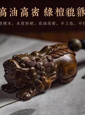 天然绿檀木雕刻招财貔貅文玩随身盘玩解压手把件摆件把玩工艺礼品