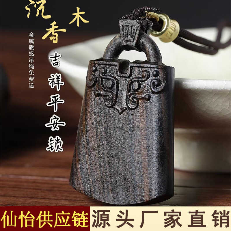天然达拉沉香木雕平安如意锁文莱老料沉水料雕刻挂件男女复古文玩