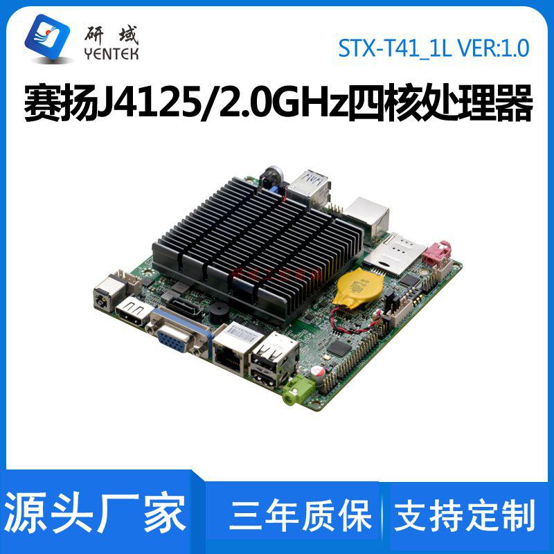 研域T41工控主板J4125迷你ITX NUC工业一体机2COM口4G小电脑12x12