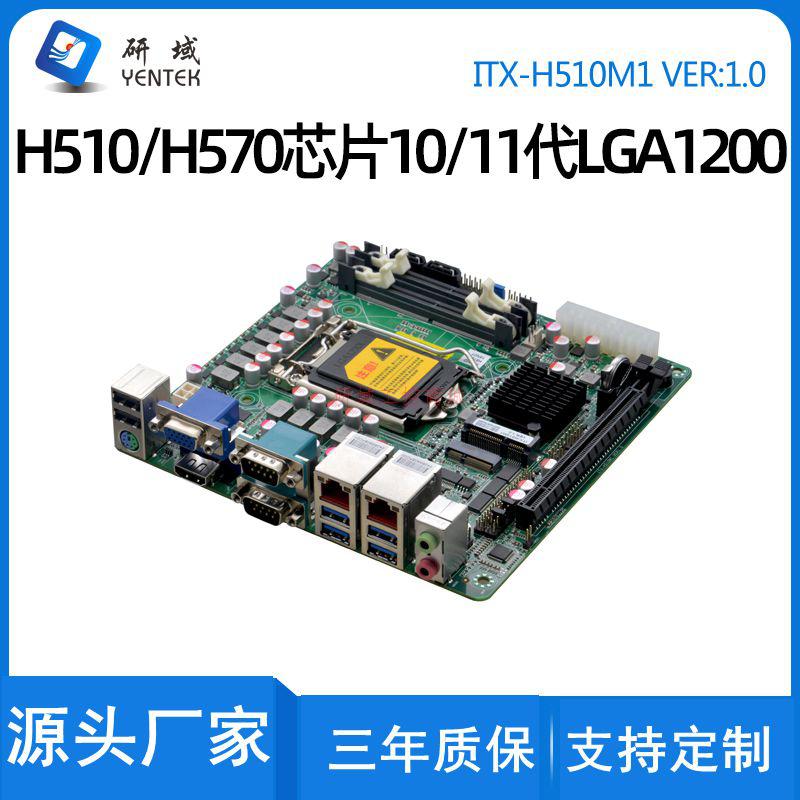 H510M1迷你ITX工控主板