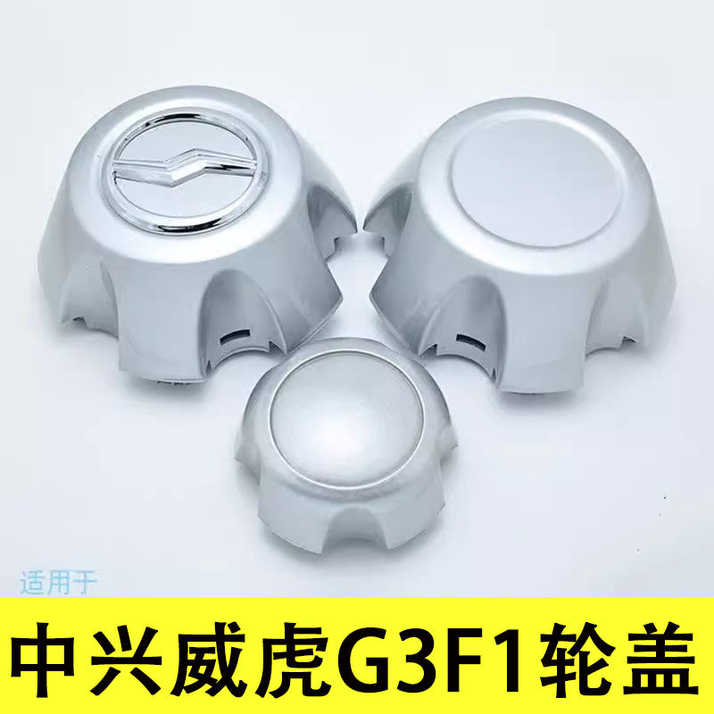 中兴旗舰威虎无限轮盖