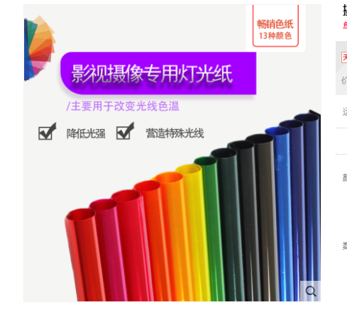 影视色纸摄影柔光纸滤色纸舞台灯光纸雷登82雷登85色温纸滤光纸