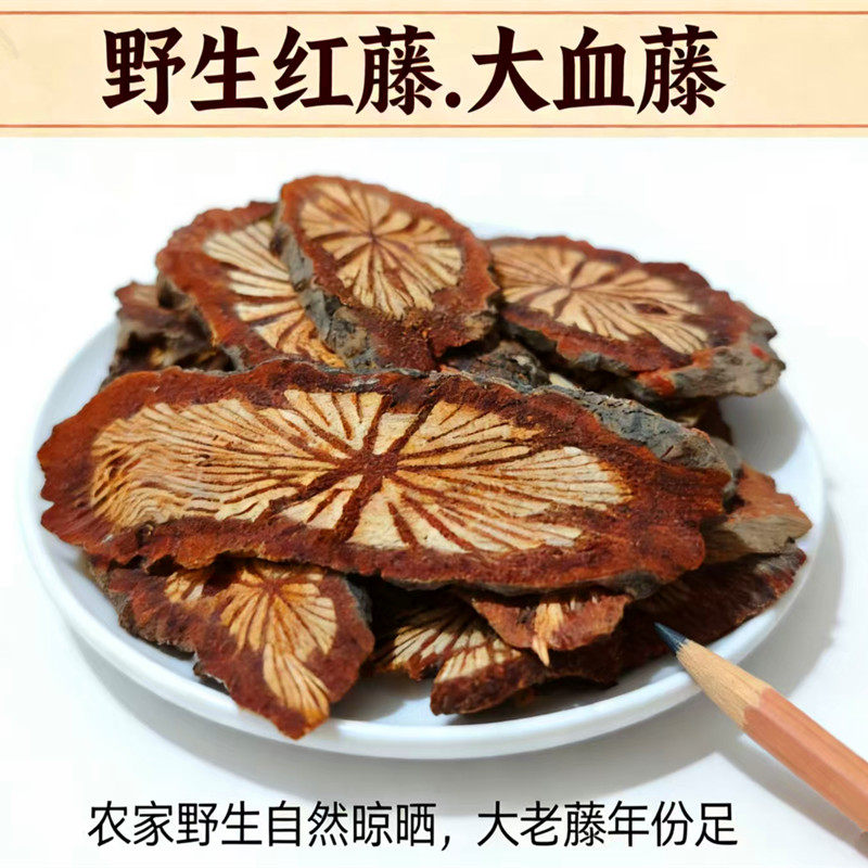 江西野生红藤血塞通中药材根老藤脑血通大片农家晾晒包邮 - 实物图