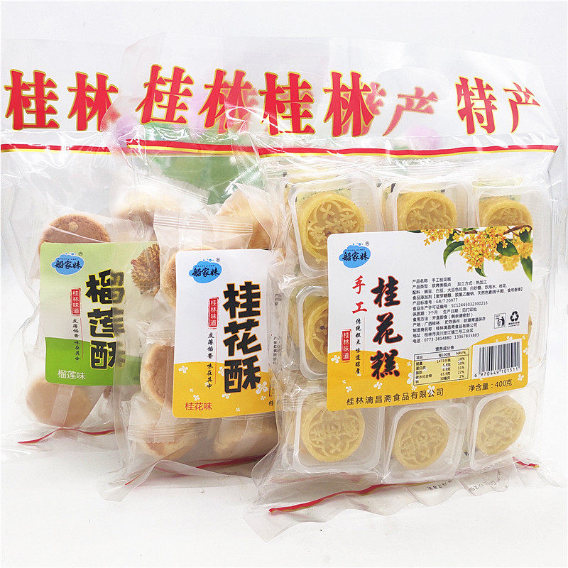桂林特产漓昌斋船家妹400克手工桂花糕桂花酥榴莲酥咸蛋黄酥点心