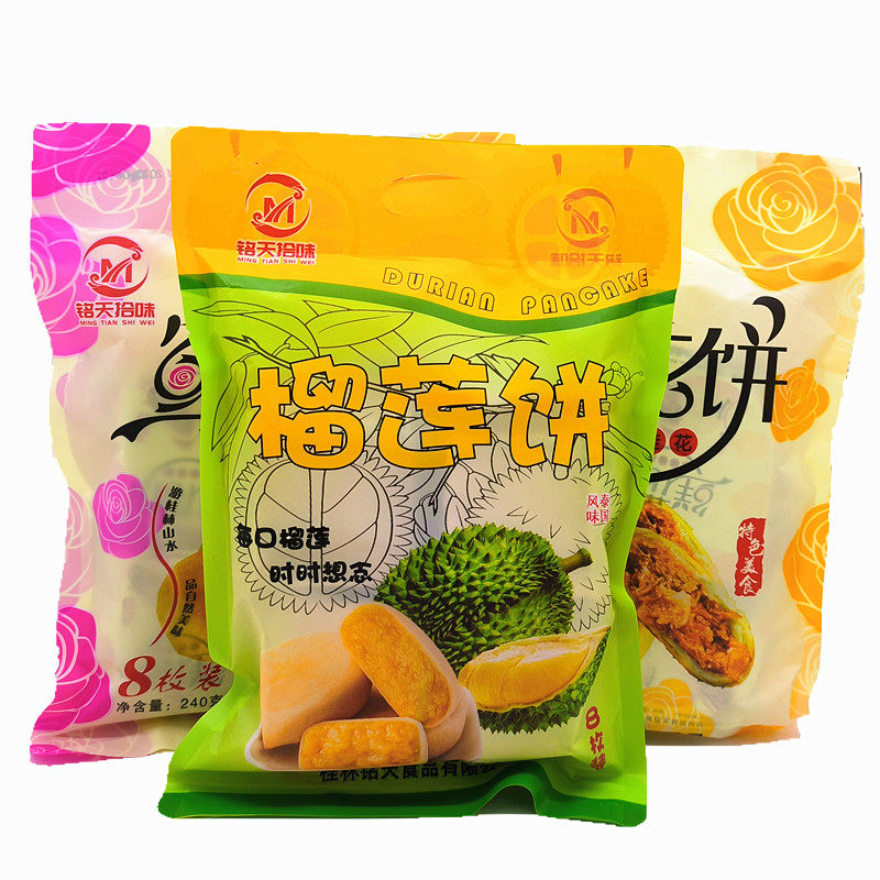 桂林特产桂林铭天拾味鲜花饼240克原味玫瑰桂花鲜花饼榴莲饼