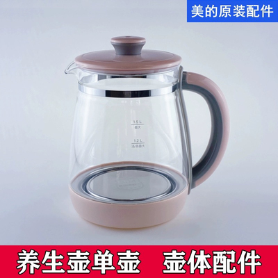 适用美的养生壶MK-YS15M210 YS15M211玻璃壶体电热烧水壶壶身单壶