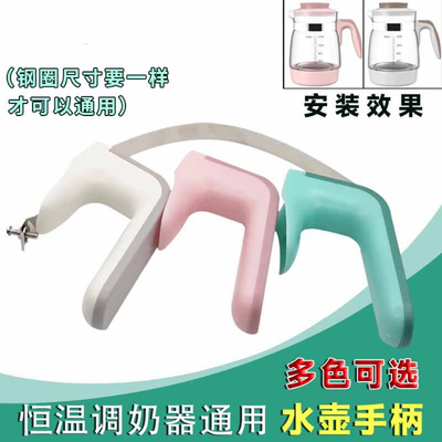 适用苏泊尔恒温调奶器冲奶器通用配件BW01BW02单玻璃养生壶壶手柄
