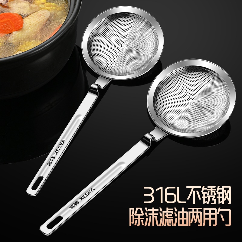 喜诗316L除沫滤油多功能两用勺