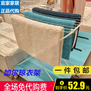 宜家加尔晾衣架室内外用衣架金属折叠晒衣架置地白色IKEA正品包邮