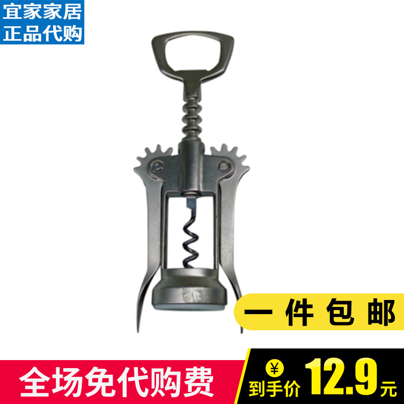 宜家酒瓶起塞器开瓶器艾迪利斯开塞钻红酒开瓶器啤酒开瓶器瓶起子