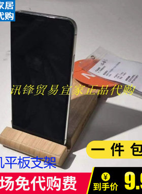宜家平板支架手机IKEA简约家居