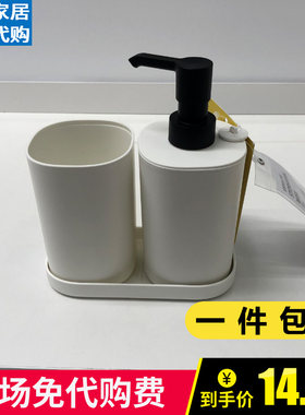 宜家牙刷架皂盒分装瓶斯道温浴室用品3件套牙刷杯肥皂盒皂液器