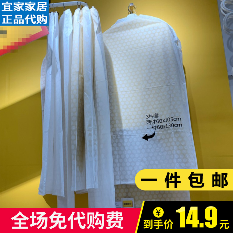 宜家衣服罩普鲁林衣服罩大衣羽绒服防尘罩收纳袋西装服罩3件套