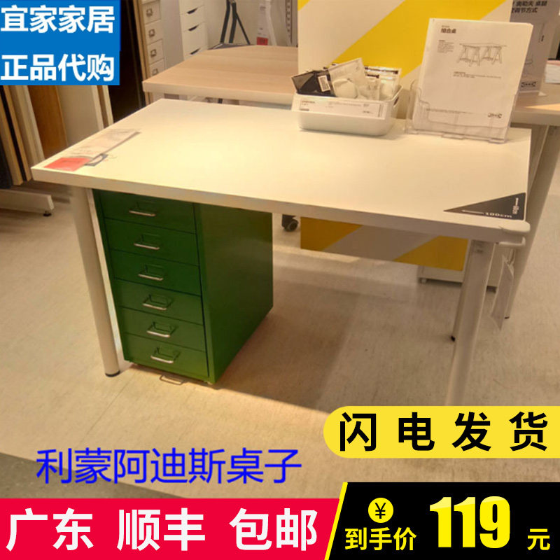 宜家利蒙阿迪斯桌子书房工作室电脑桌办公台儿童写字台IKEA包邮
