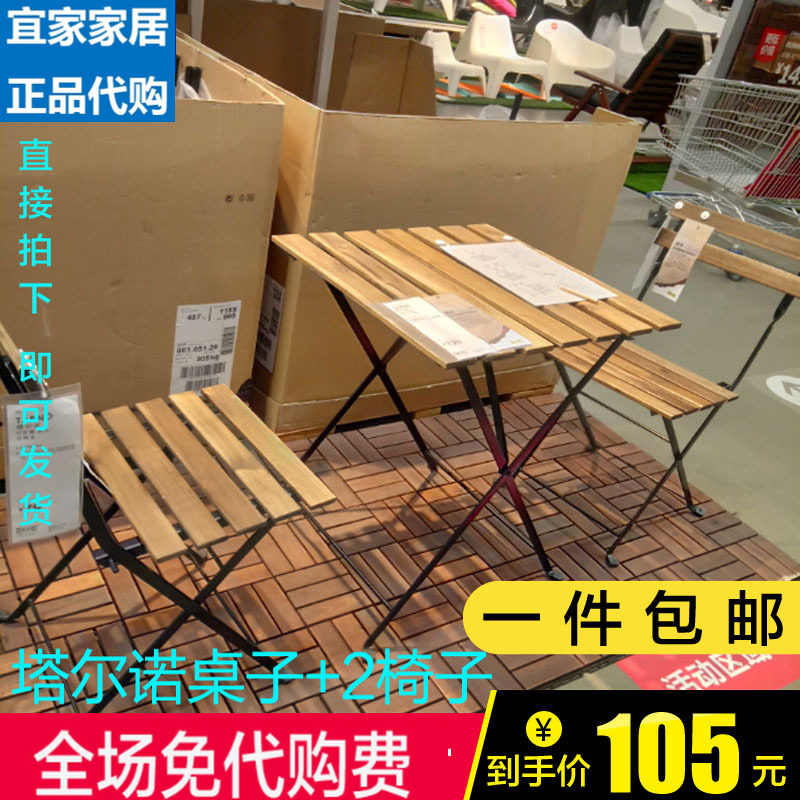 宜家塔尔诺桌椅户外庭院休闲折叠桌椅阳台实木桌椅套件IKEA正品