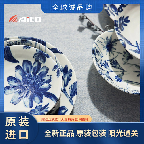 AITO美浓烧陶瓷餐盘送礼