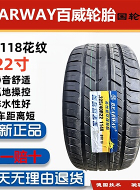 全新百威静音轮胎265 275 285 315 325/30 35 40 45R22寸 BW118