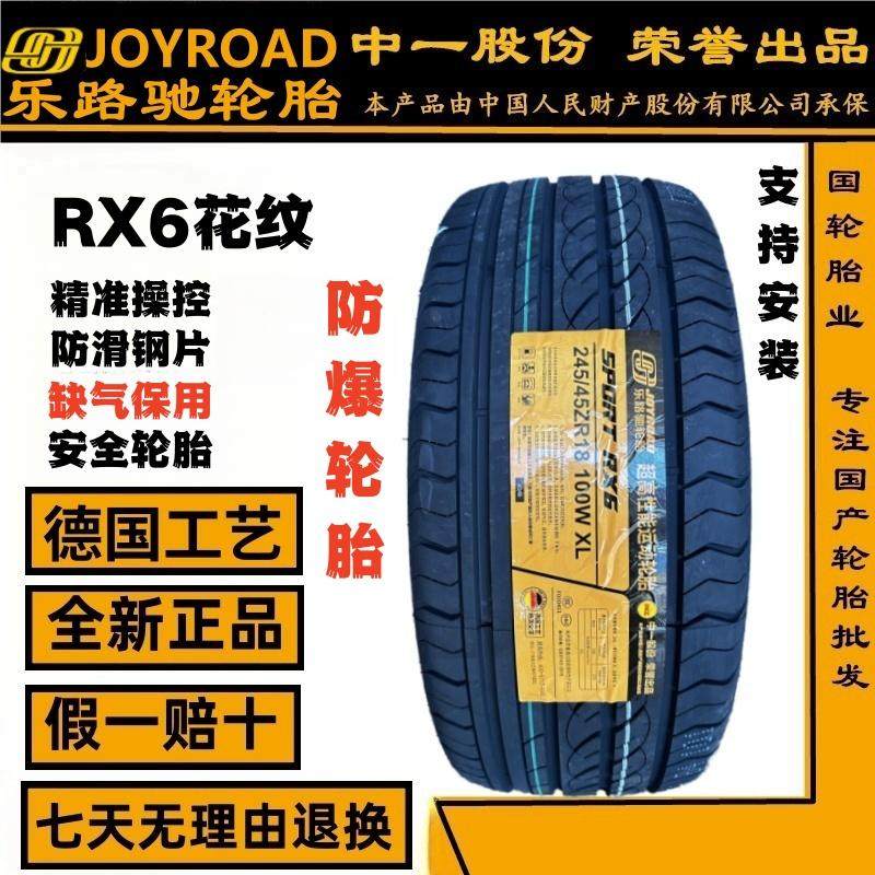 全新乐路驰高性能225 245 255/ 40 45 50 55Ｒ17 18 19寸防爆轮胎