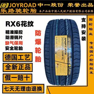 全新乐路驰高性能225 255 55Ｒ17 19寸防爆轮胎 245