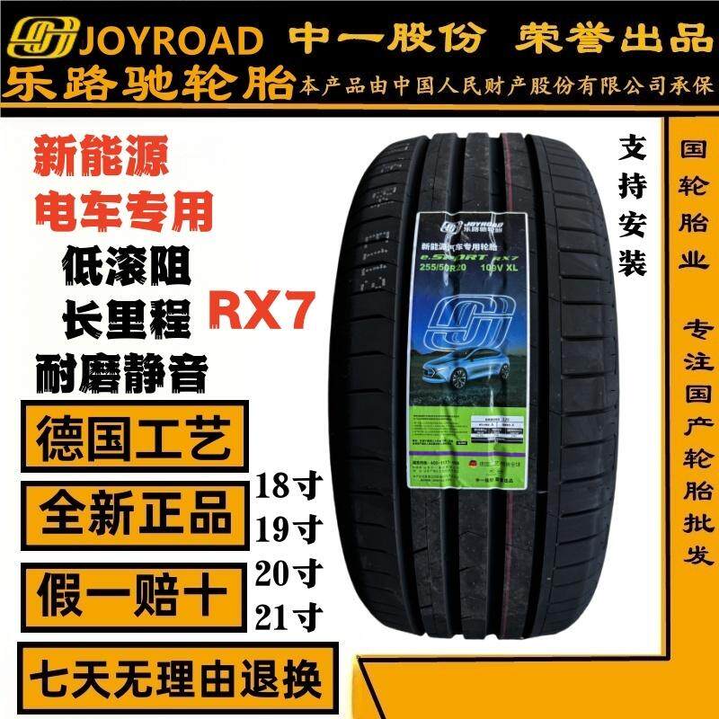 全新乐路驰245 255 /55 50 45 40 R18 19 20 21寸电车新能源轮胎