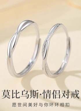 S925纯银莫比乌斯环情侣对戒时尚个性轻奢小众设计高级感情侣简约