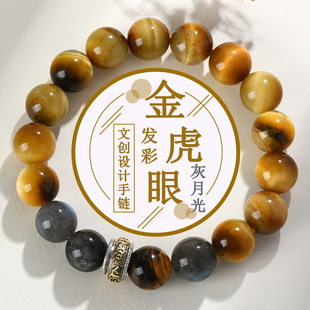 批发天然金黄虎眼石灰月光银曜石手链大颗粒圆珠男士手串饰品定制