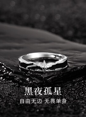 S925银黑夜孤星戒指男个性小众自律尾戒指环情人节生日礼物送男友