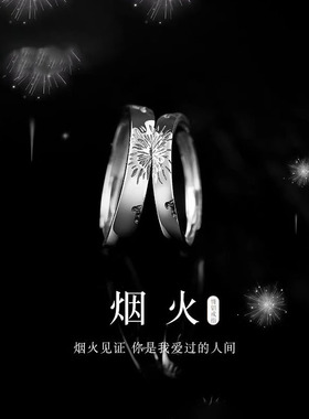 925银烟火情侣戒指轻奢小众设计男女对戒520情人节生日礼物送女友