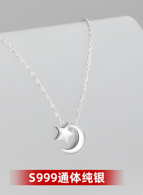S999纯银星星月亮项链时尚精致星月吊坠颈链冷淡风气质足银锁骨链