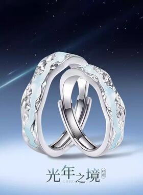 S925银光年之境纯银夜光小众轻奢情侣戒指发光对戒520情人节礼物