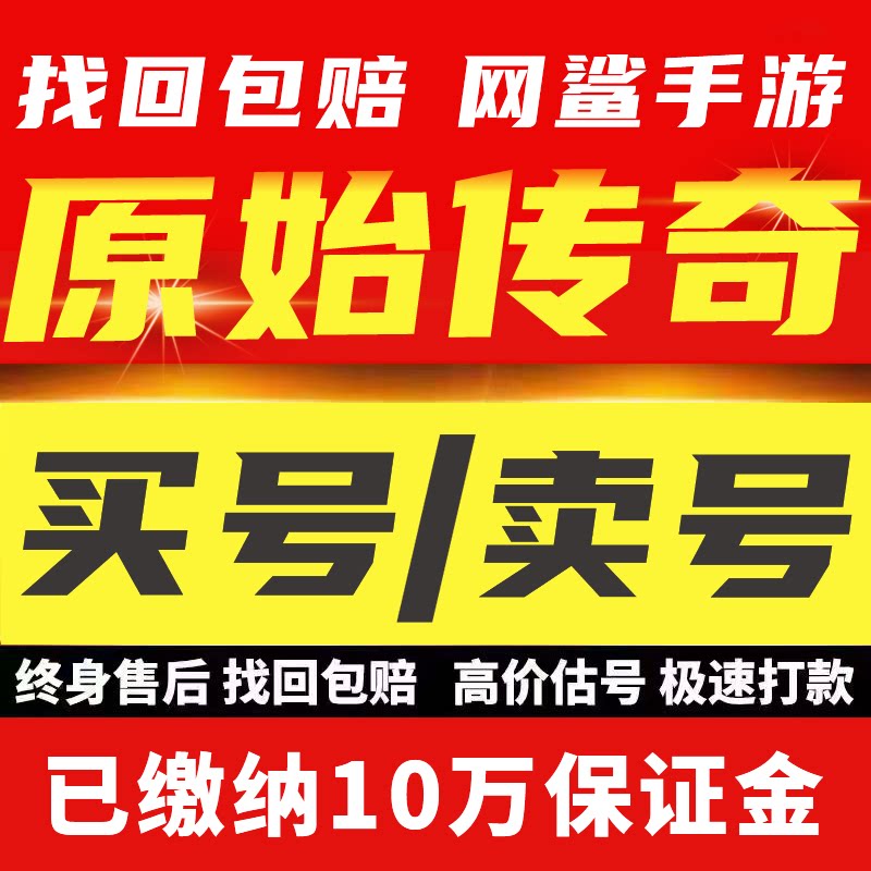 原始传奇手游账号细节战士道士神龙战法屠龙法师套跨服榜一成品号