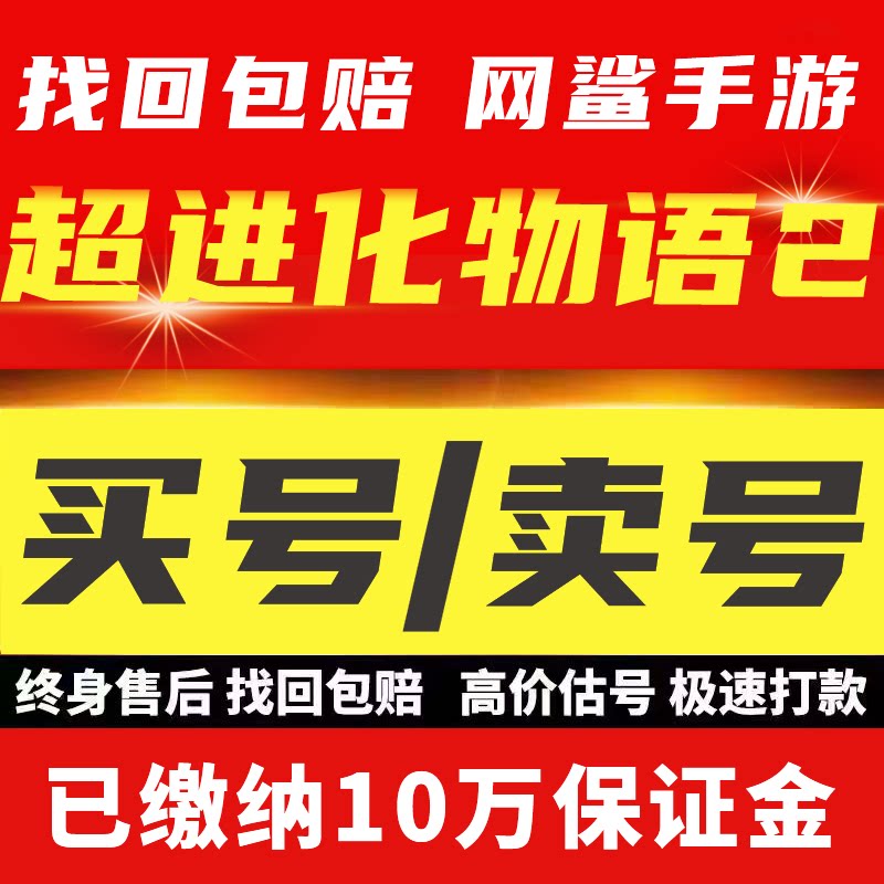 超进化物语2手游账号全红黯灭火神暴君满T0材料齐全成品号